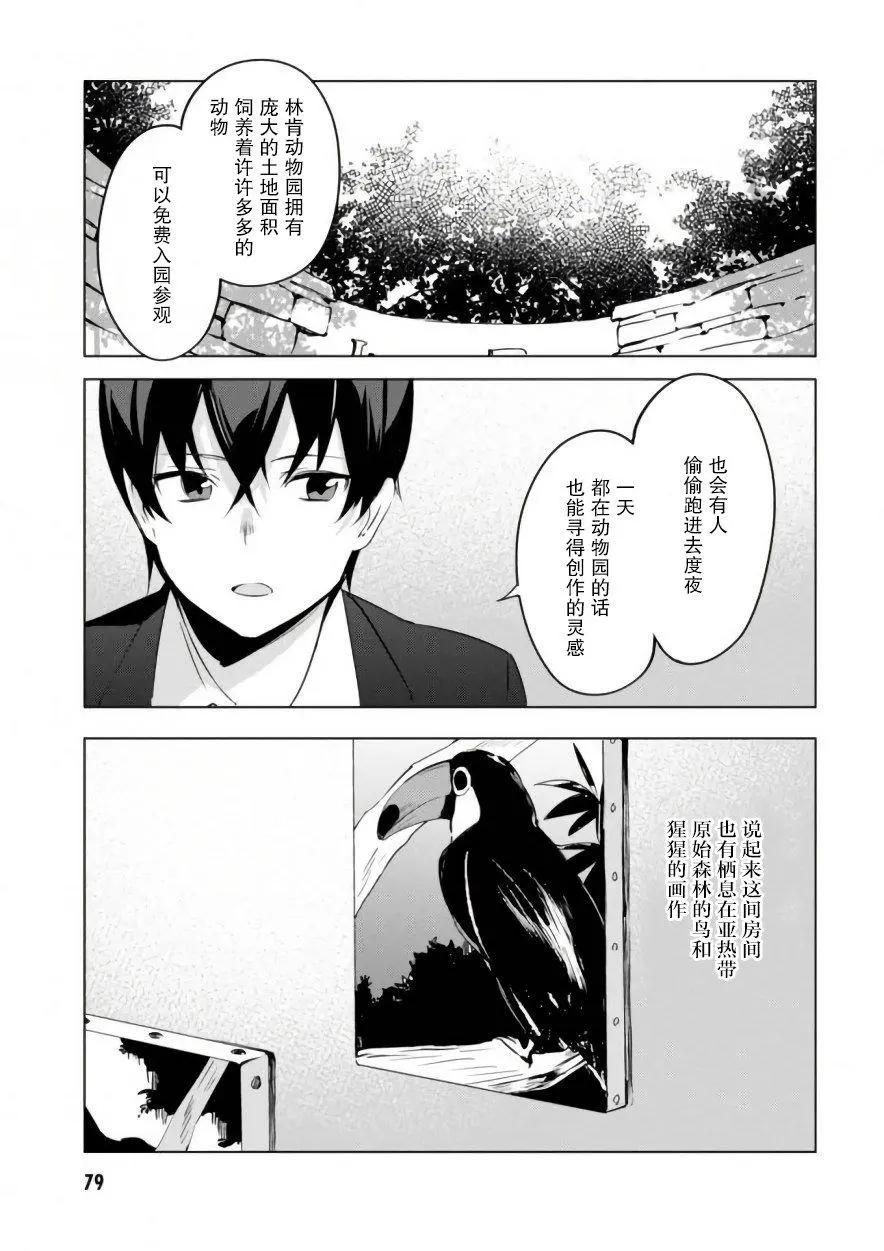 🍶春與夏推理事件簿 第13话 第17页