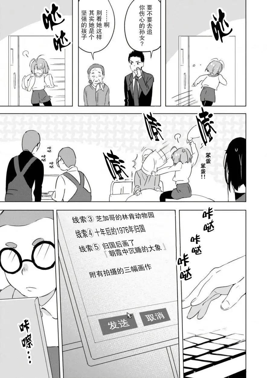 🍶春與夏推理事件簿 第13话 第19页