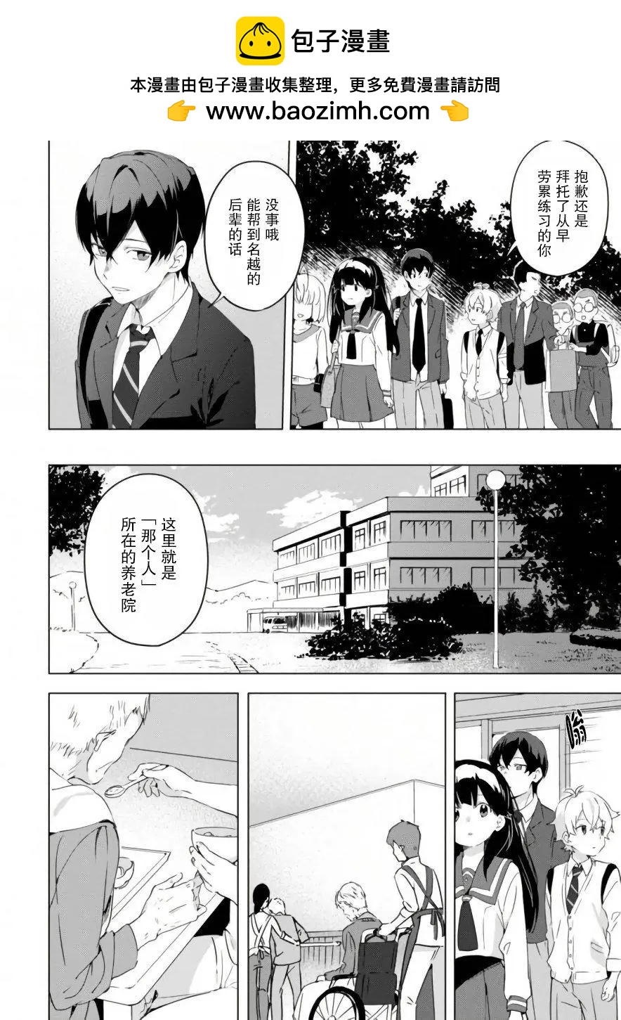 🍶春與夏推理事件簿 第13话 第2页