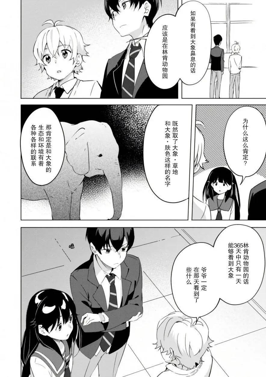 🍶春與夏推理事件簿 第13话 第20页