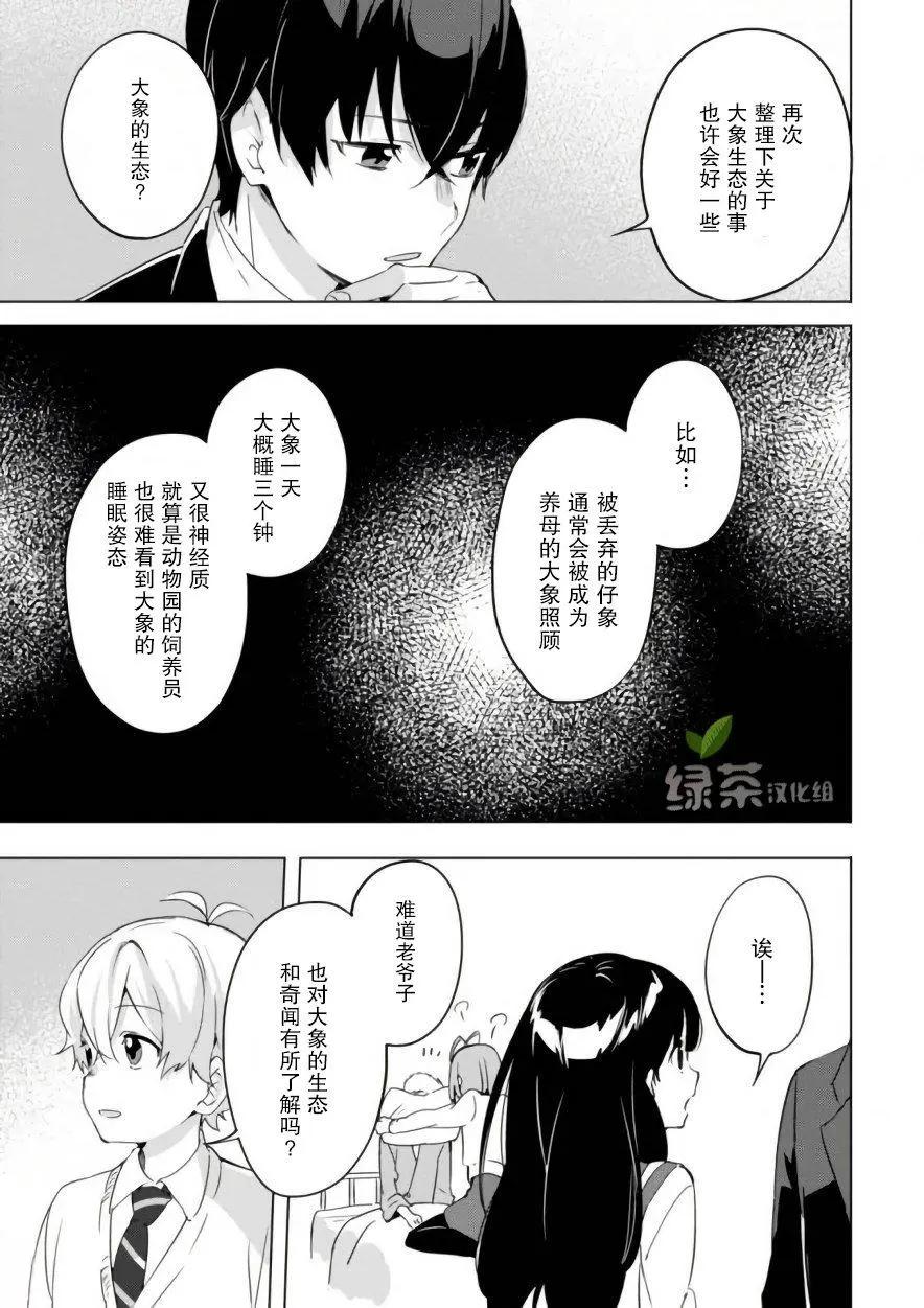 🍶春與夏推理事件簿 第13话 第21页
