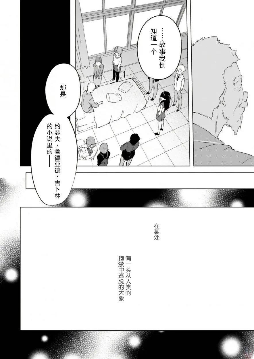 🍶春與夏推理事件簿 第13话 第22页