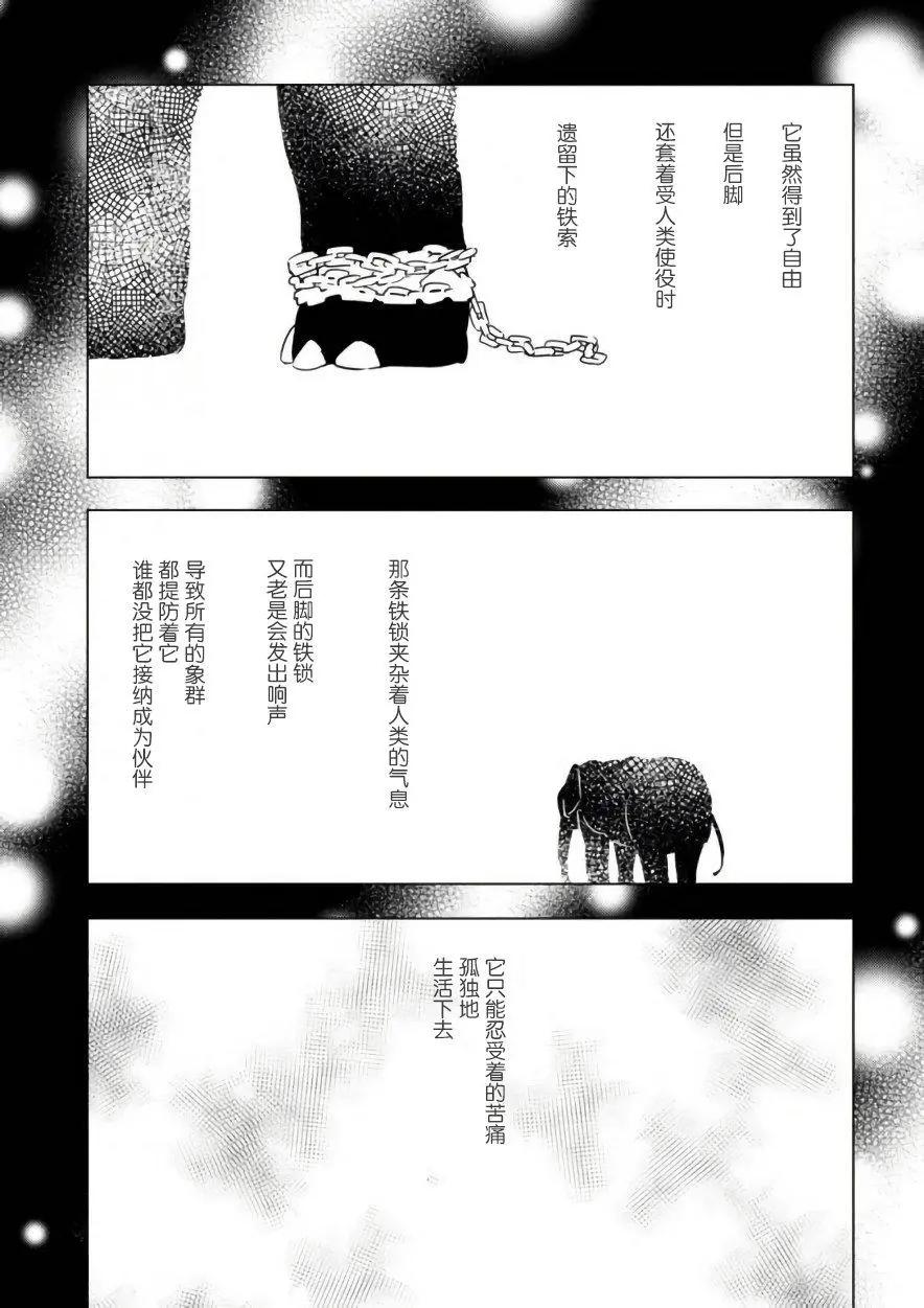 🍶春與夏推理事件簿 第13话 第23页