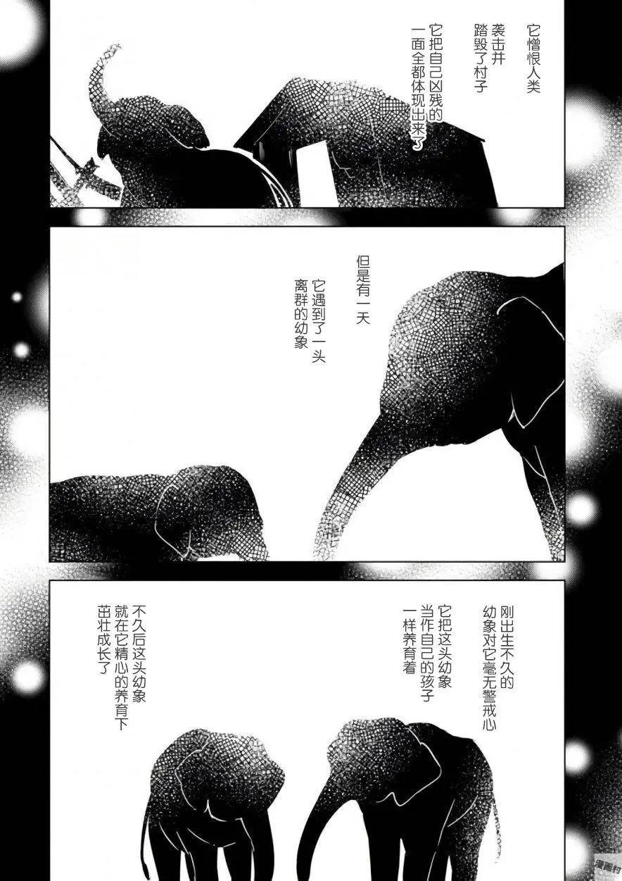 🍶春與夏推理事件簿 第13话 第24页