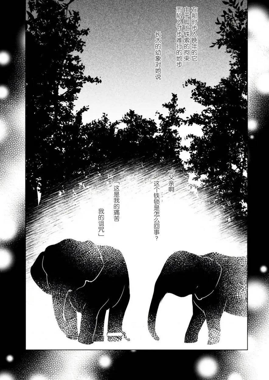 🍶春與夏推理事件簿 第13话 第25页