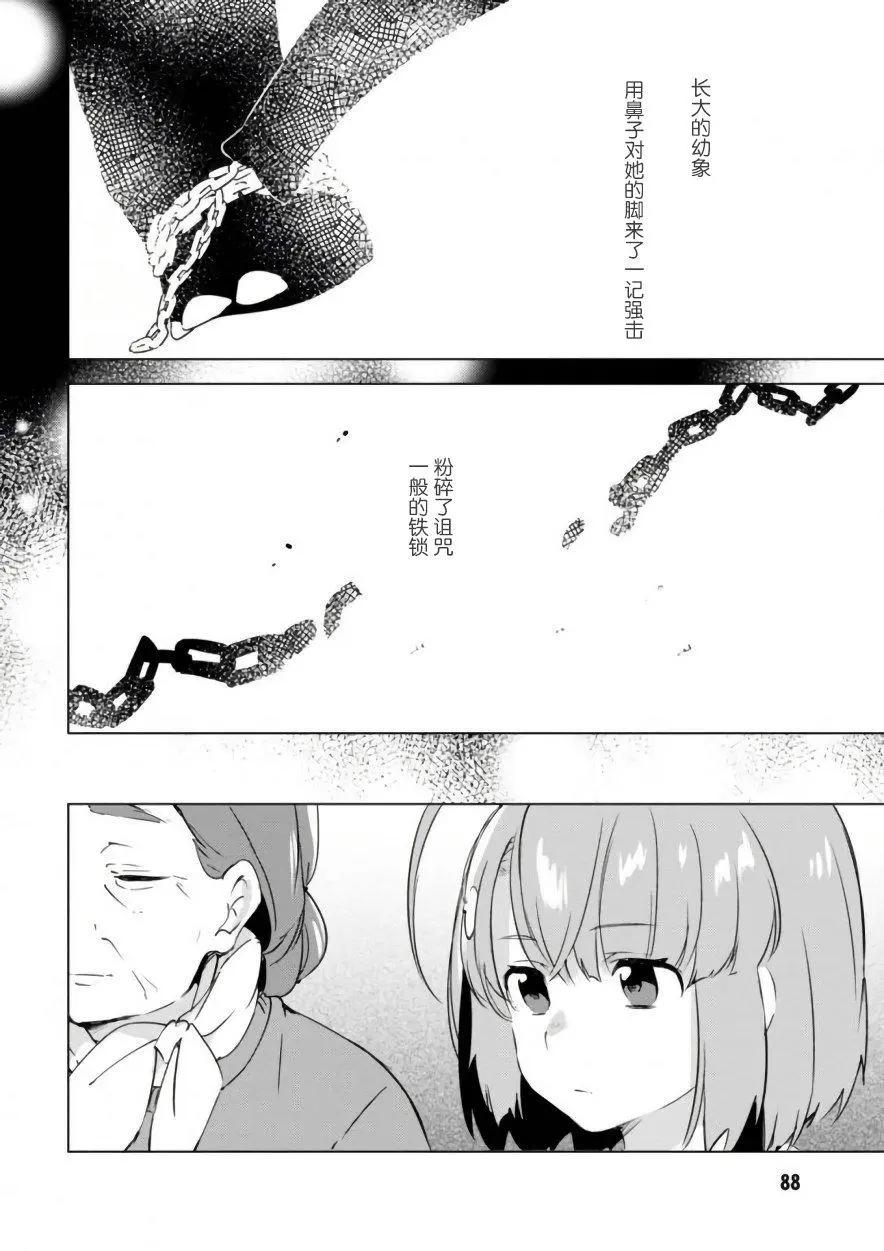 🍶春與夏推理事件簿 第13话 第26页