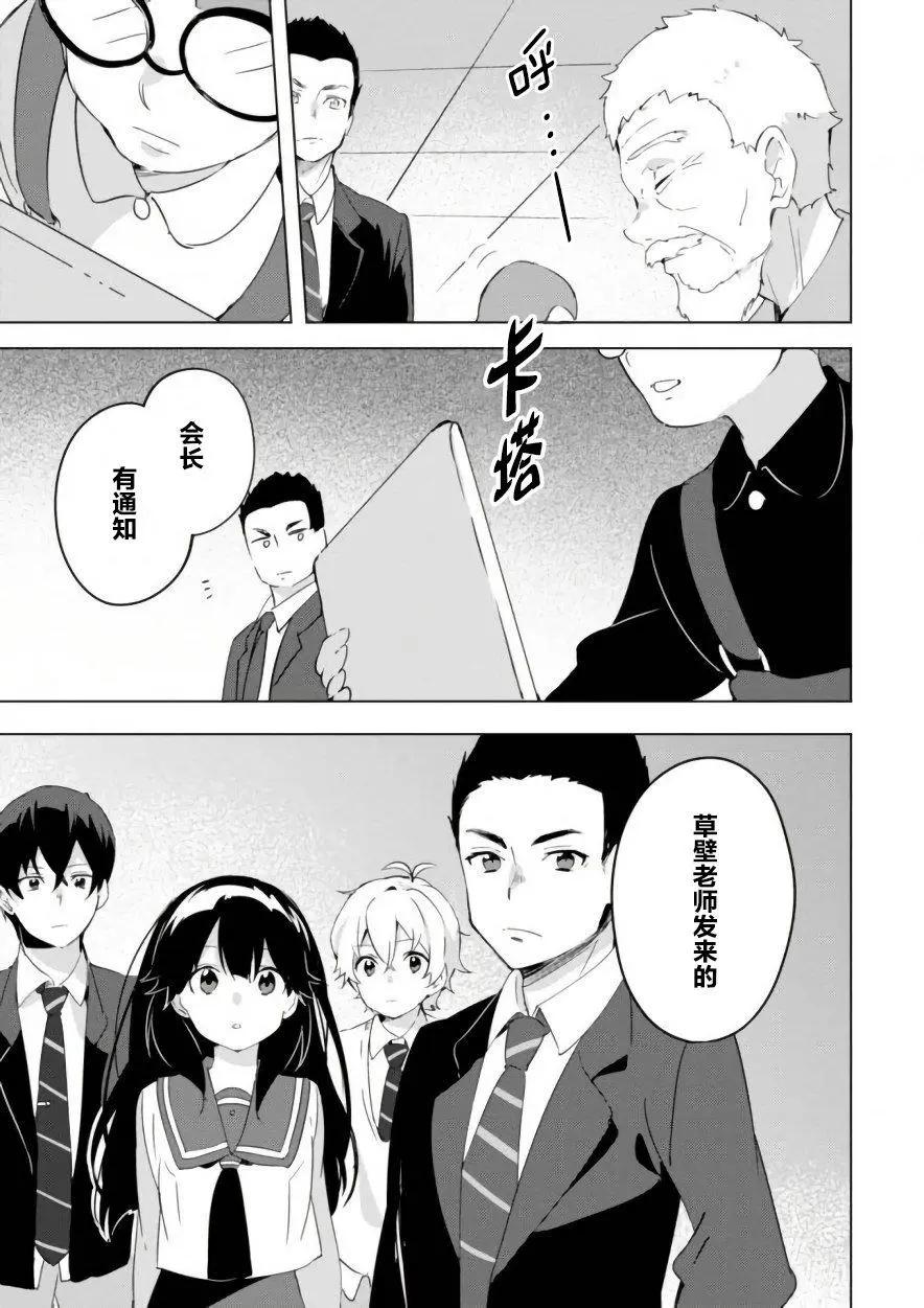 🍶春與夏推理事件簿 第13话 第27页