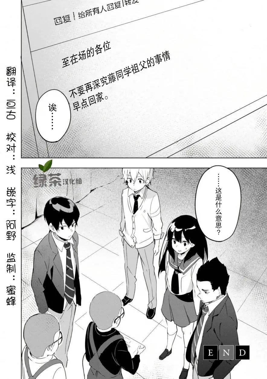 🍶春與夏推理事件簿 第13话 第28页