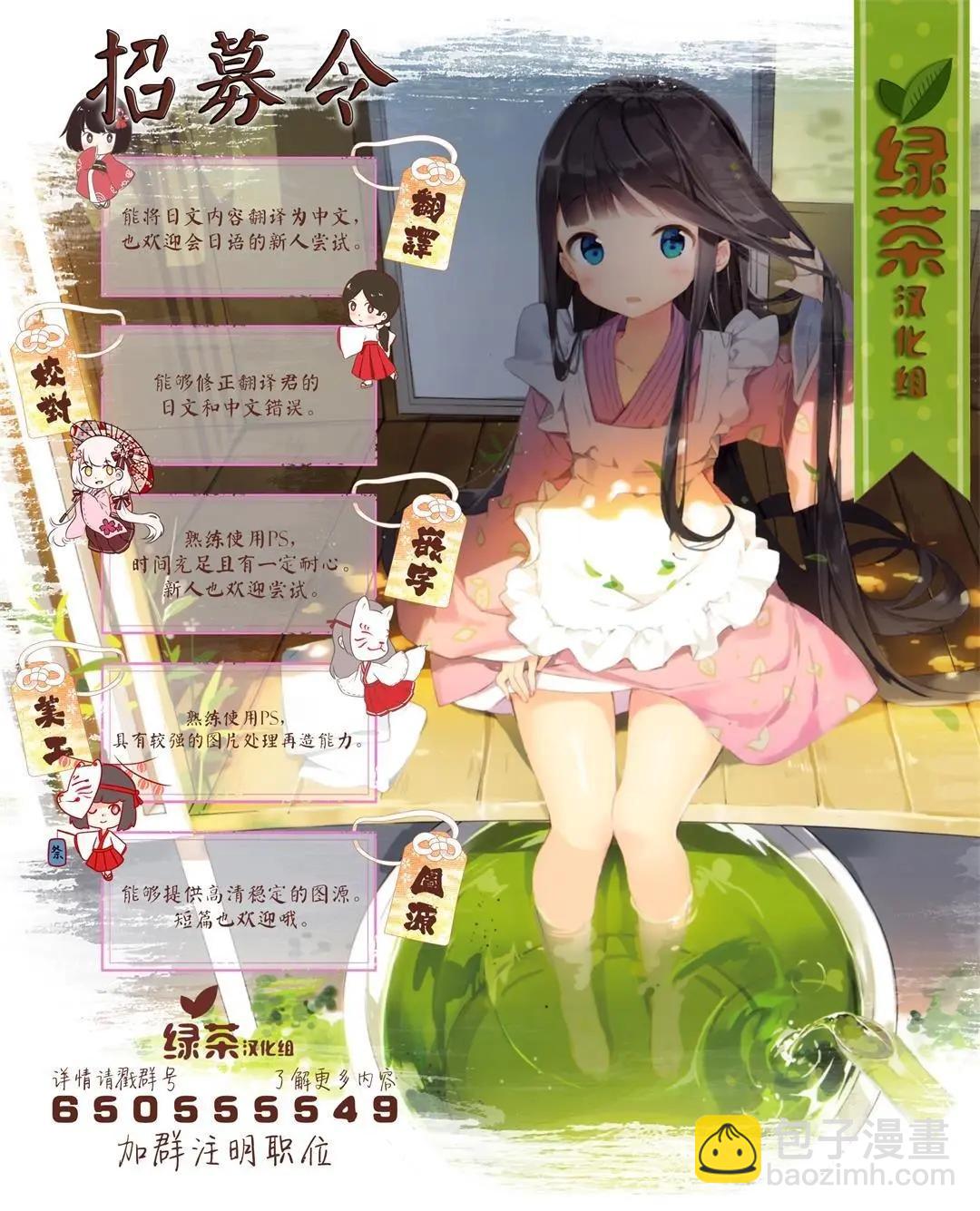 🍶春與夏推理事件簿 第13话 第29页