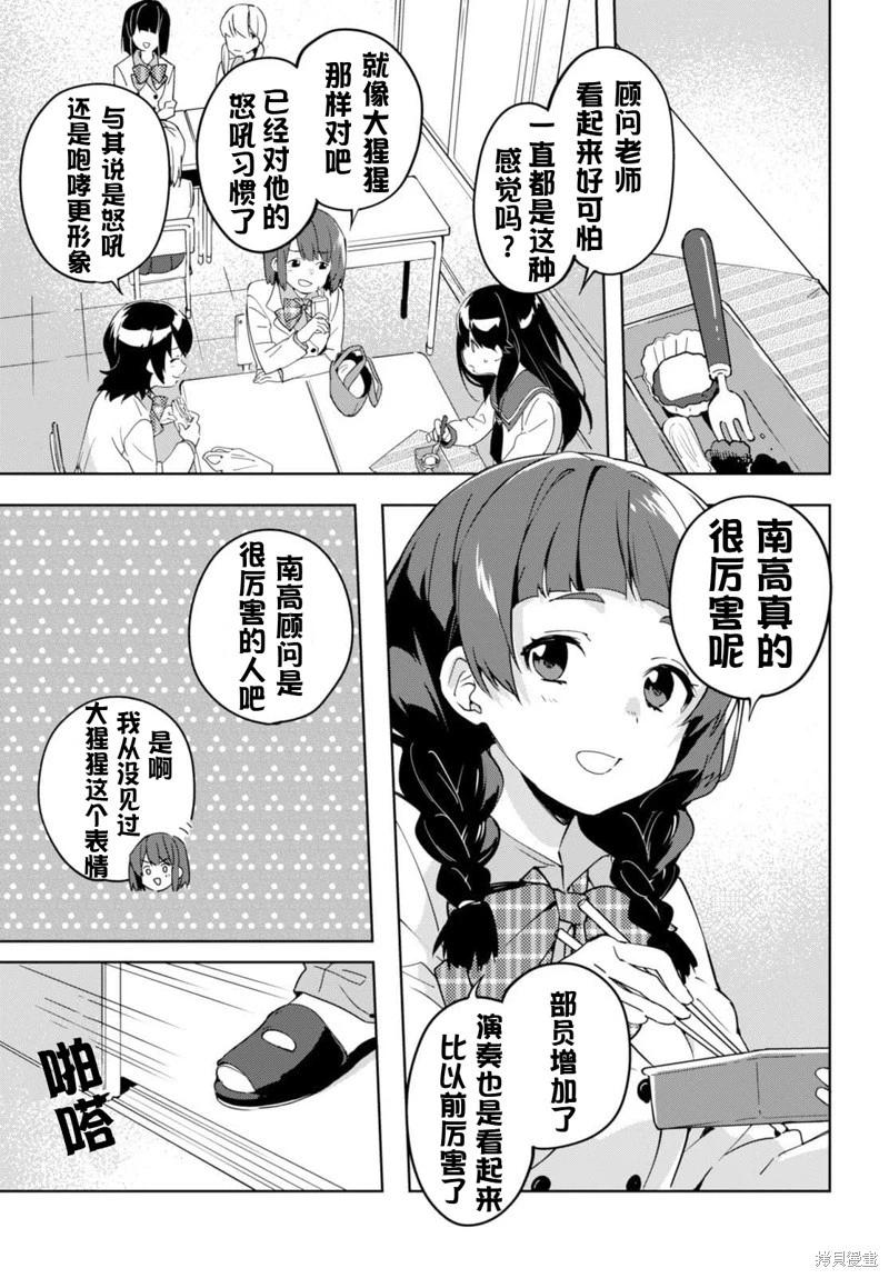 🍶春與夏推理事件簿 第19话 第12页
