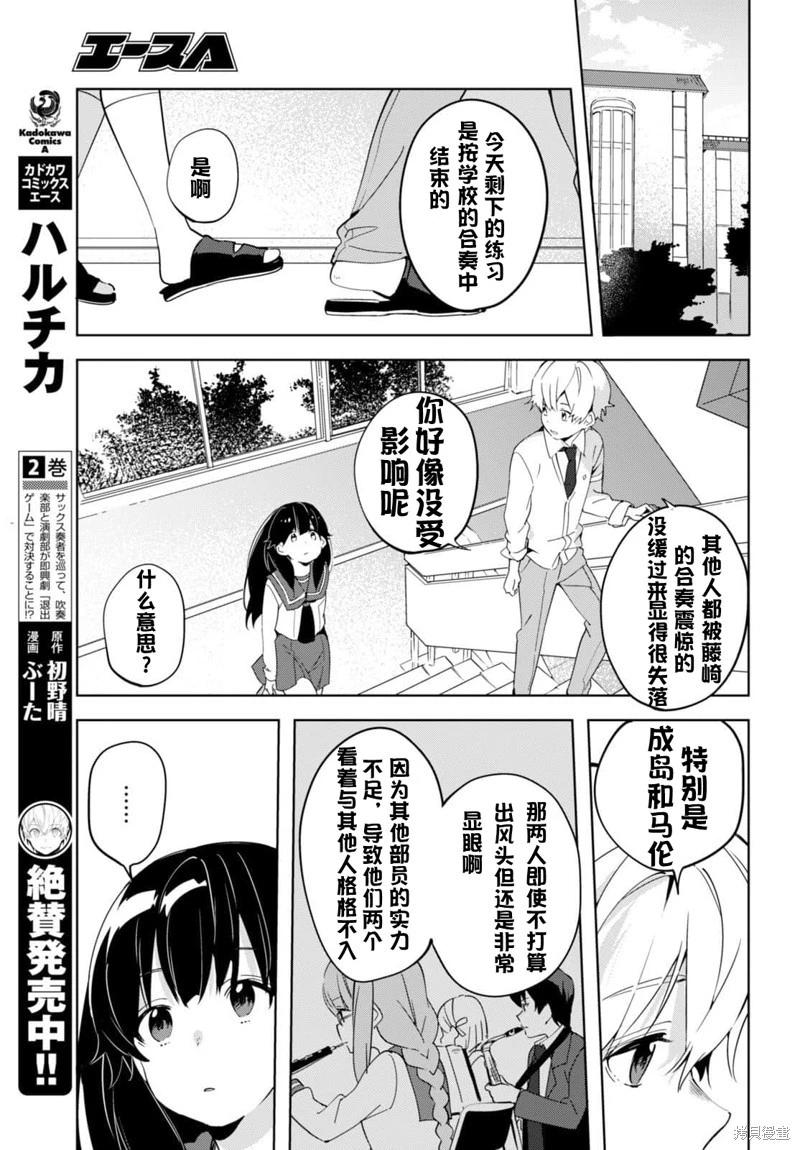 🍶春與夏推理事件簿 第19话 第14页