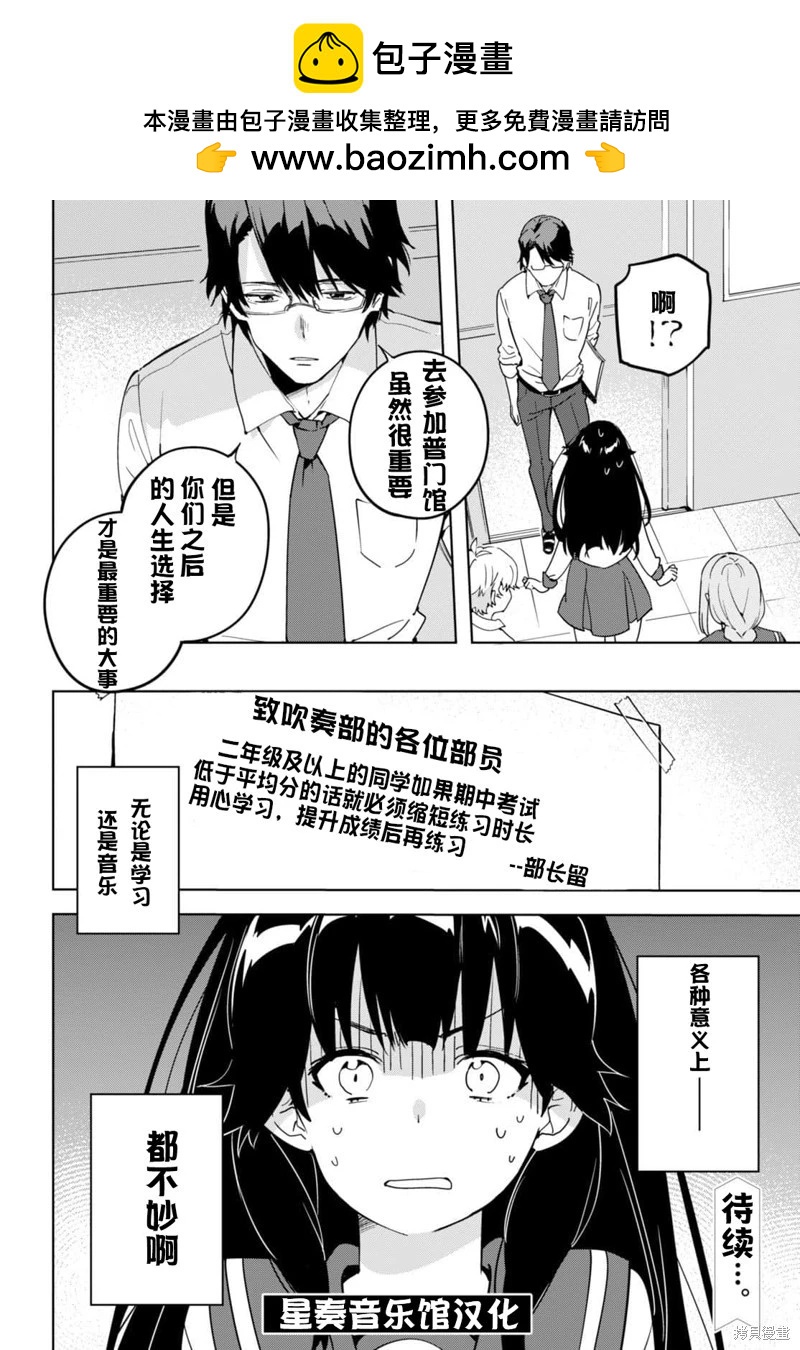 🍶春與夏推理事件簿 第19话 第17页