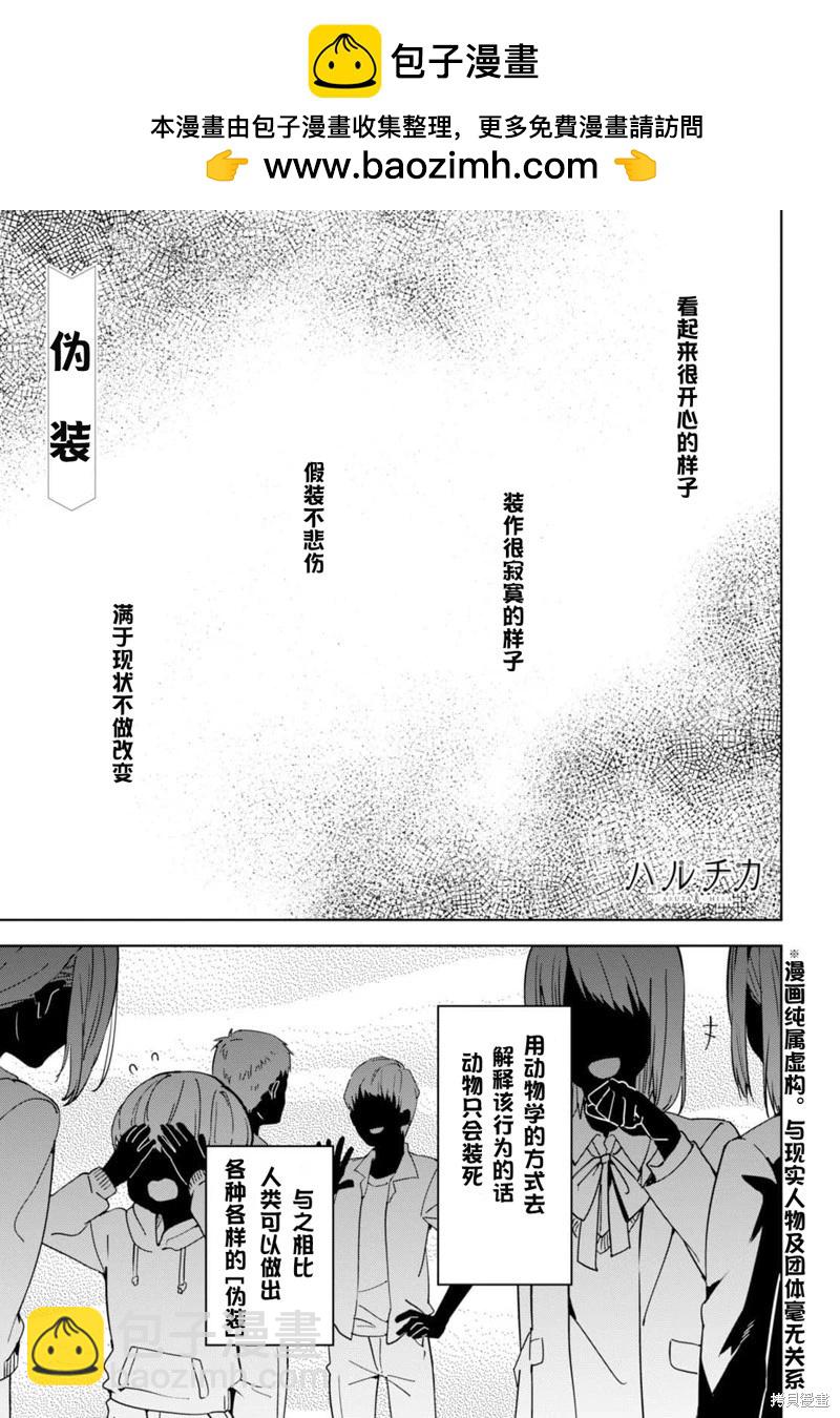 🍶春與夏推理事件簿 第19话 第2页