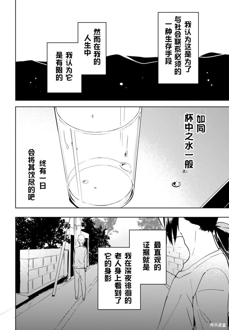🍶春與夏推理事件簿 第19话 第3页