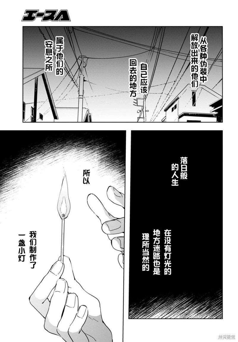 🍶春與夏推理事件簿 第19话 第4页