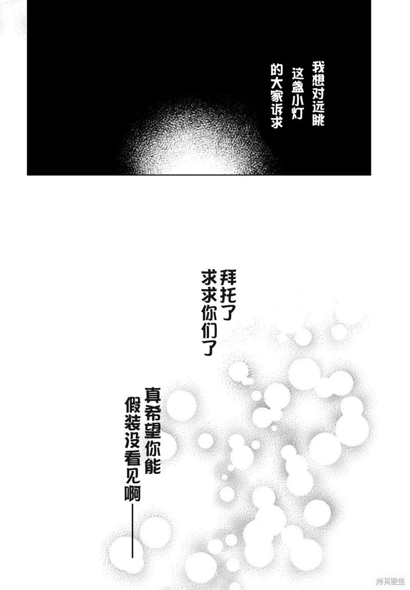 🍶春與夏推理事件簿 第19话 第5页