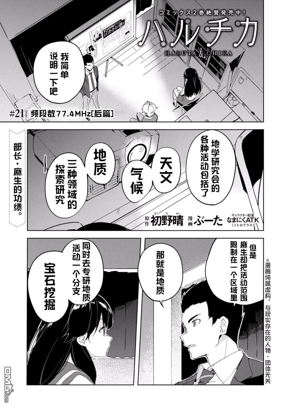🍶春與夏推理事件簿 第21话 第1页