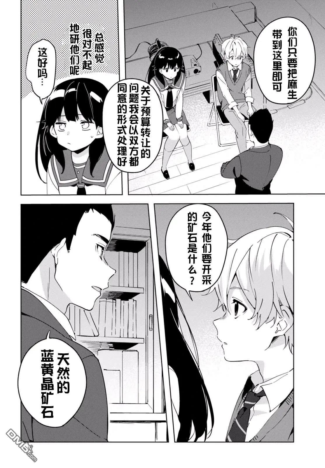 🍶春與夏推理事件簿 第21话 第10页