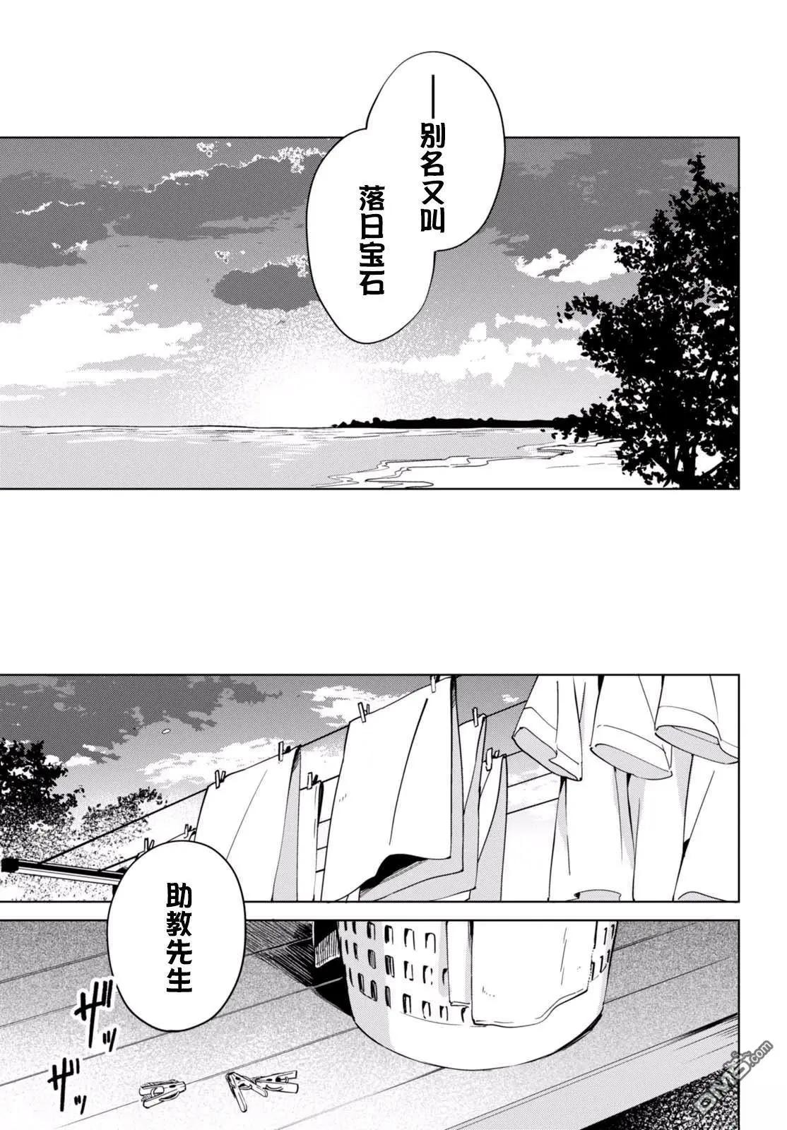 🍶春與夏推理事件簿 第21话 第11页