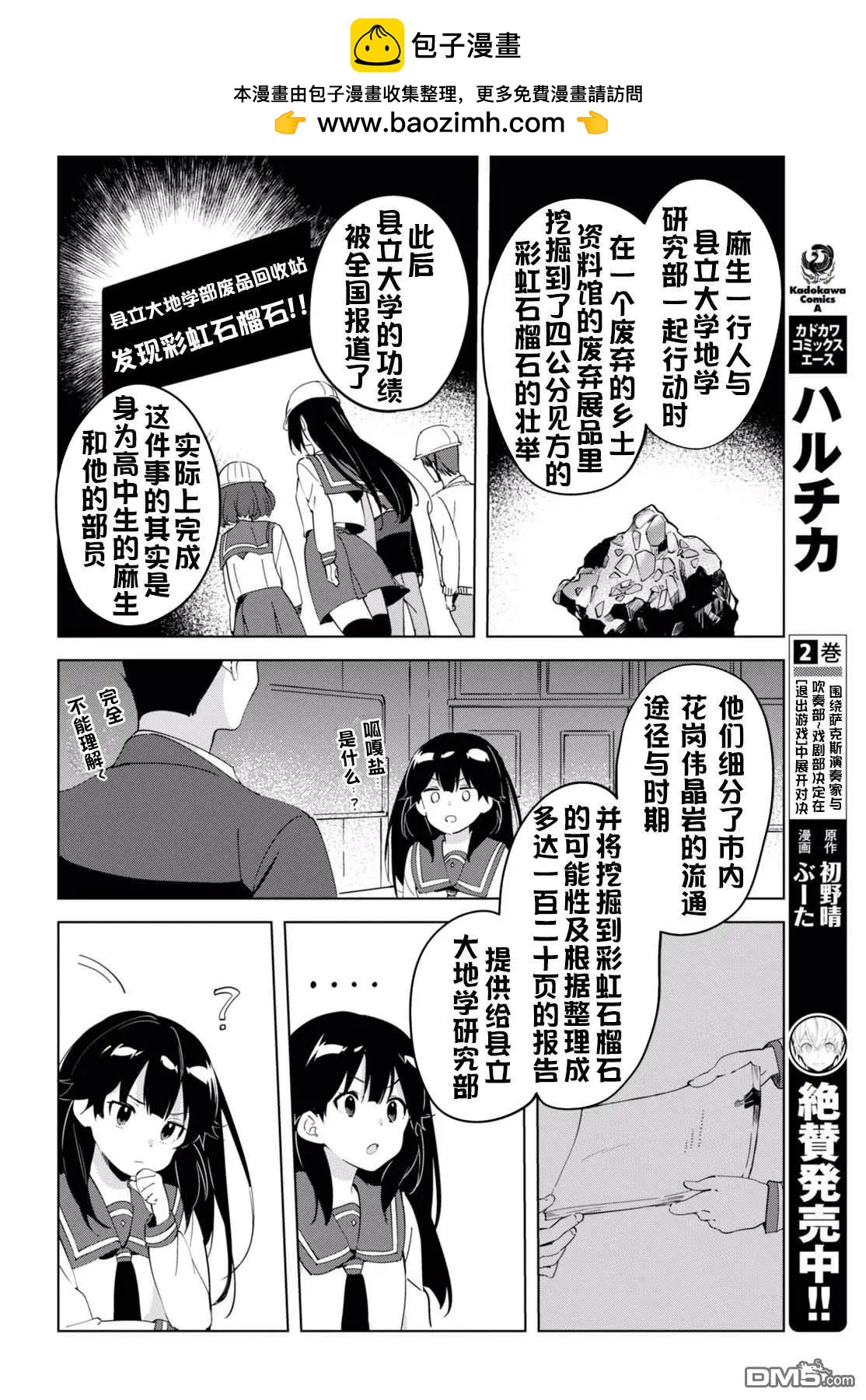 🍶春與夏推理事件簿 第21话 第2页