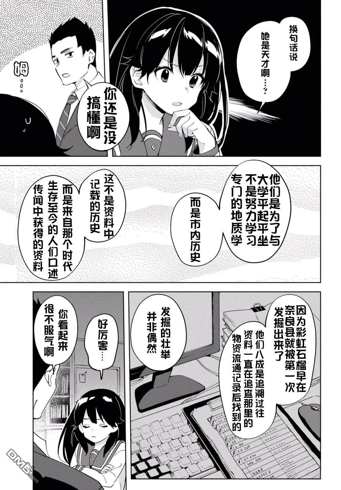 🍶春與夏推理事件簿 第21话 第3页