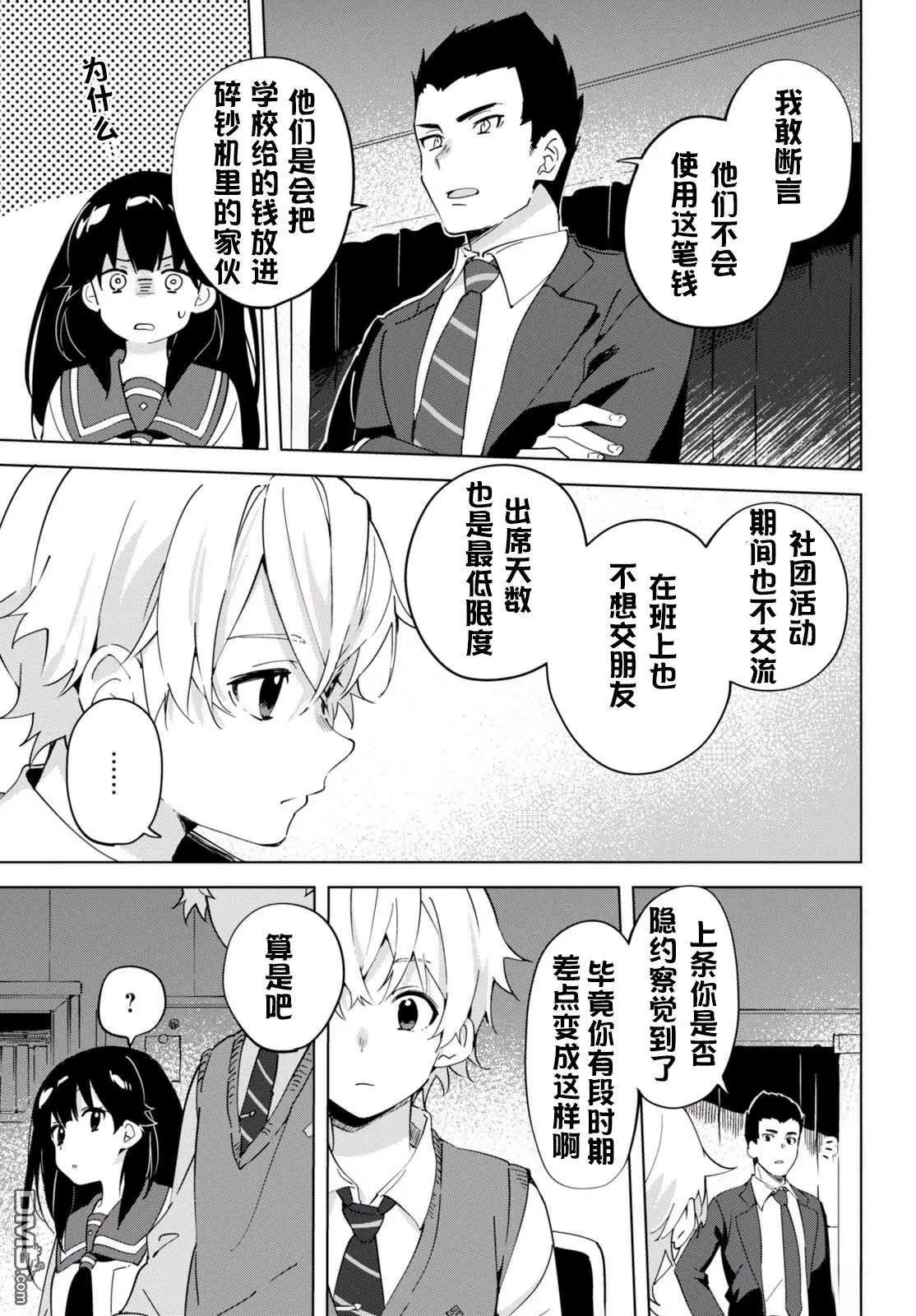 🍶春與夏推理事件簿 第21话 第5页