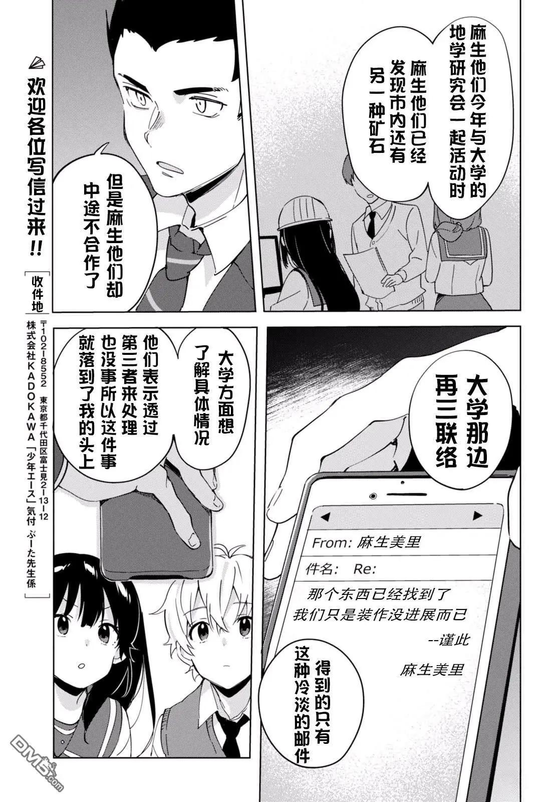 🍶春與夏推理事件簿 第21话 第9页