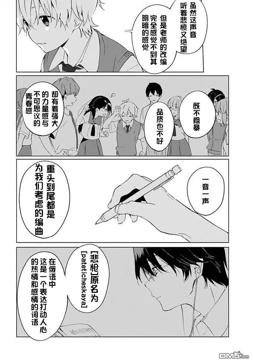 🍶春與夏推理事件簿 第23话 第10页