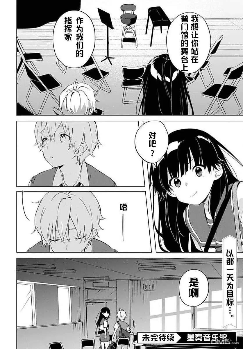 🍶春與夏推理事件簿 第23话 第12页