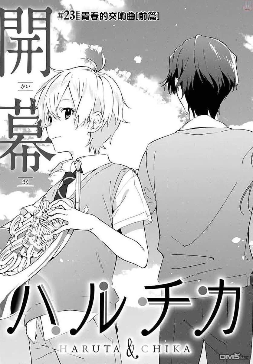 🍶春與夏推理事件簿 第23话 第3页