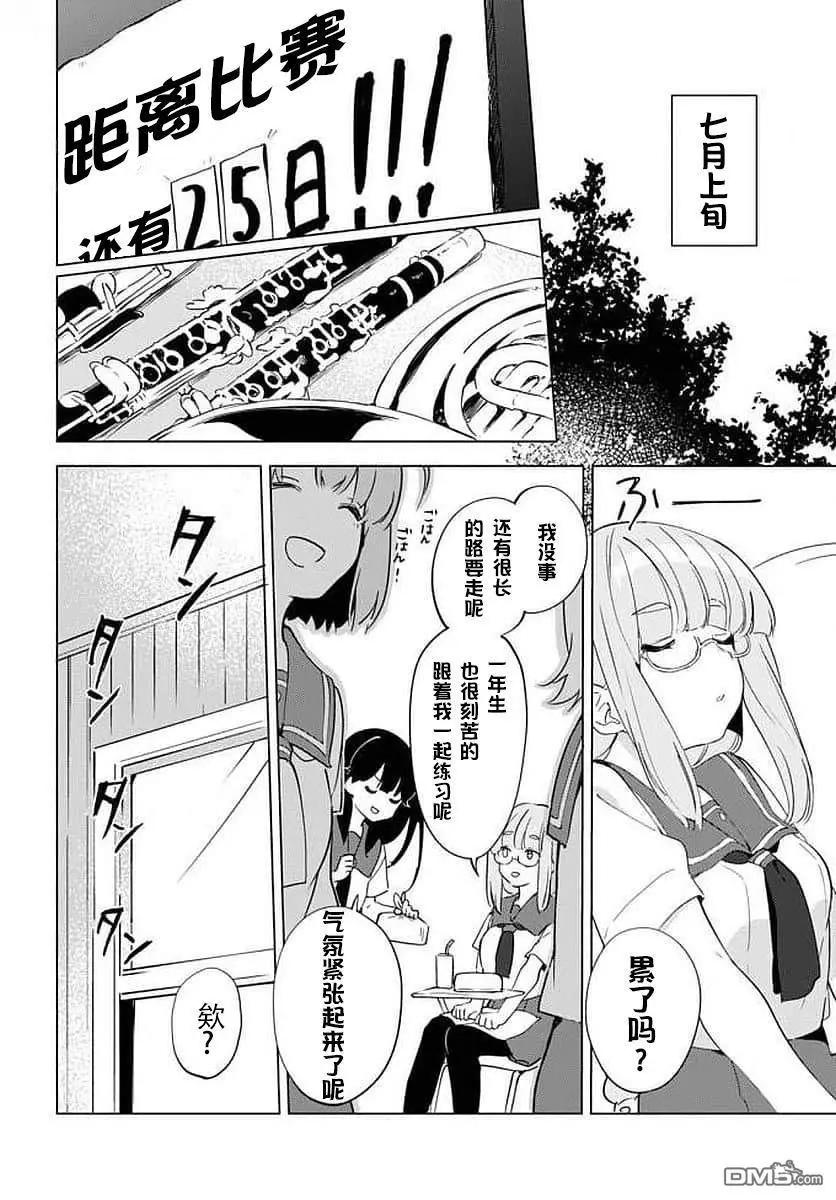 🍶春與夏推理事件簿 第23话 第4页