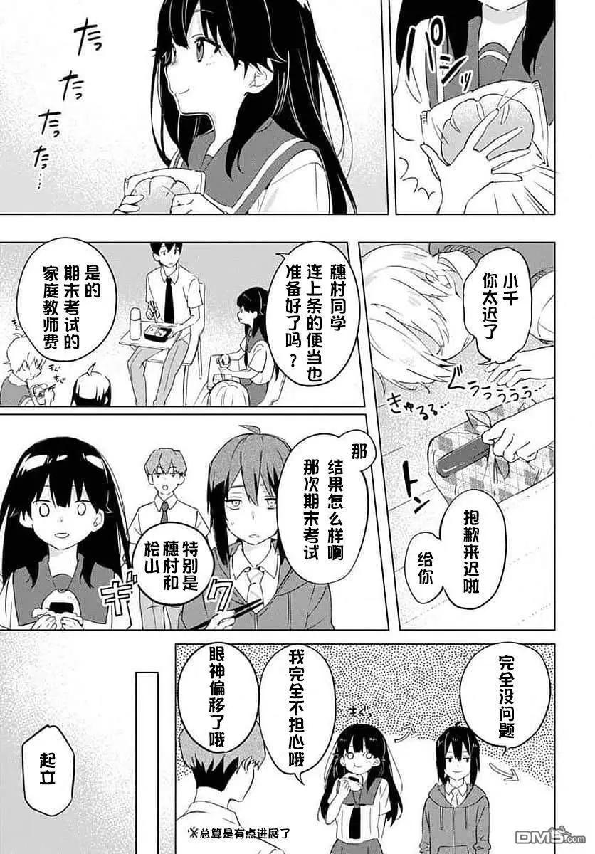 🍶春與夏推理事件簿 第23话 第7页
