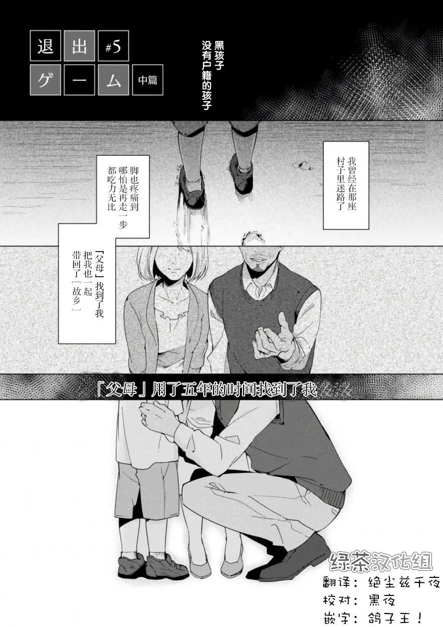🍶春與夏推理事件簿 第05话 第1页
