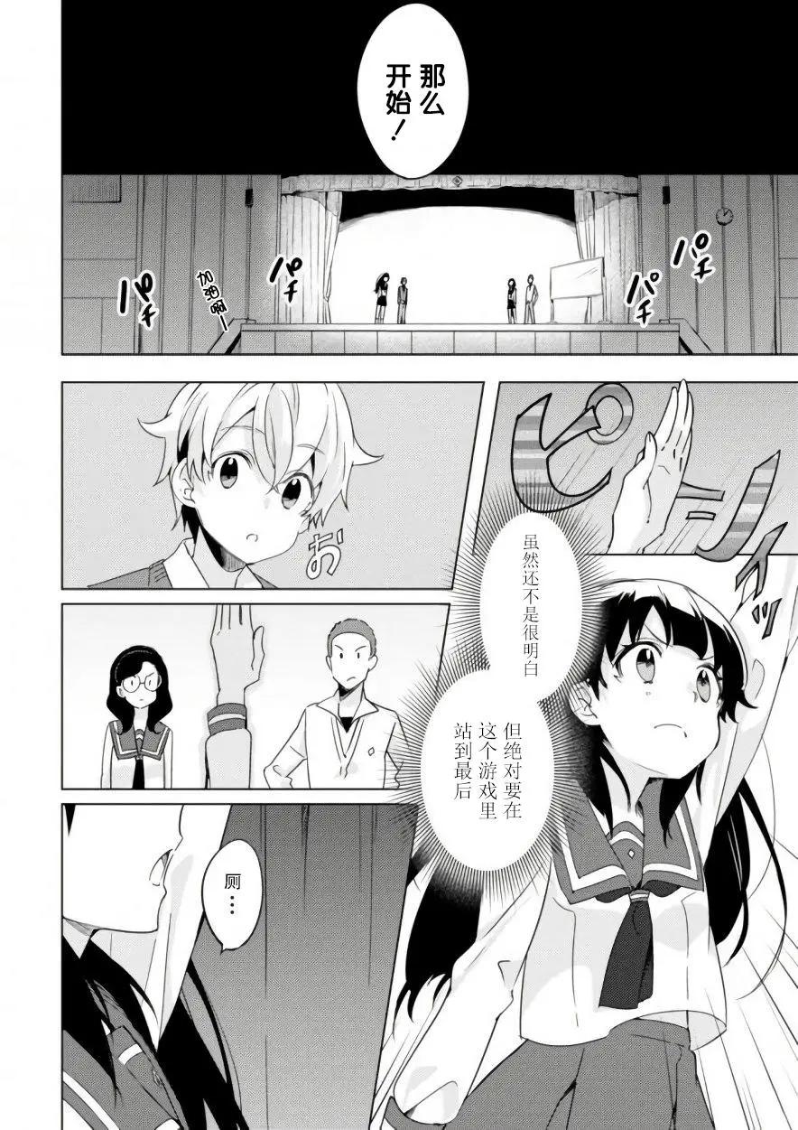 🍶春與夏推理事件簿 第05话 第11页
