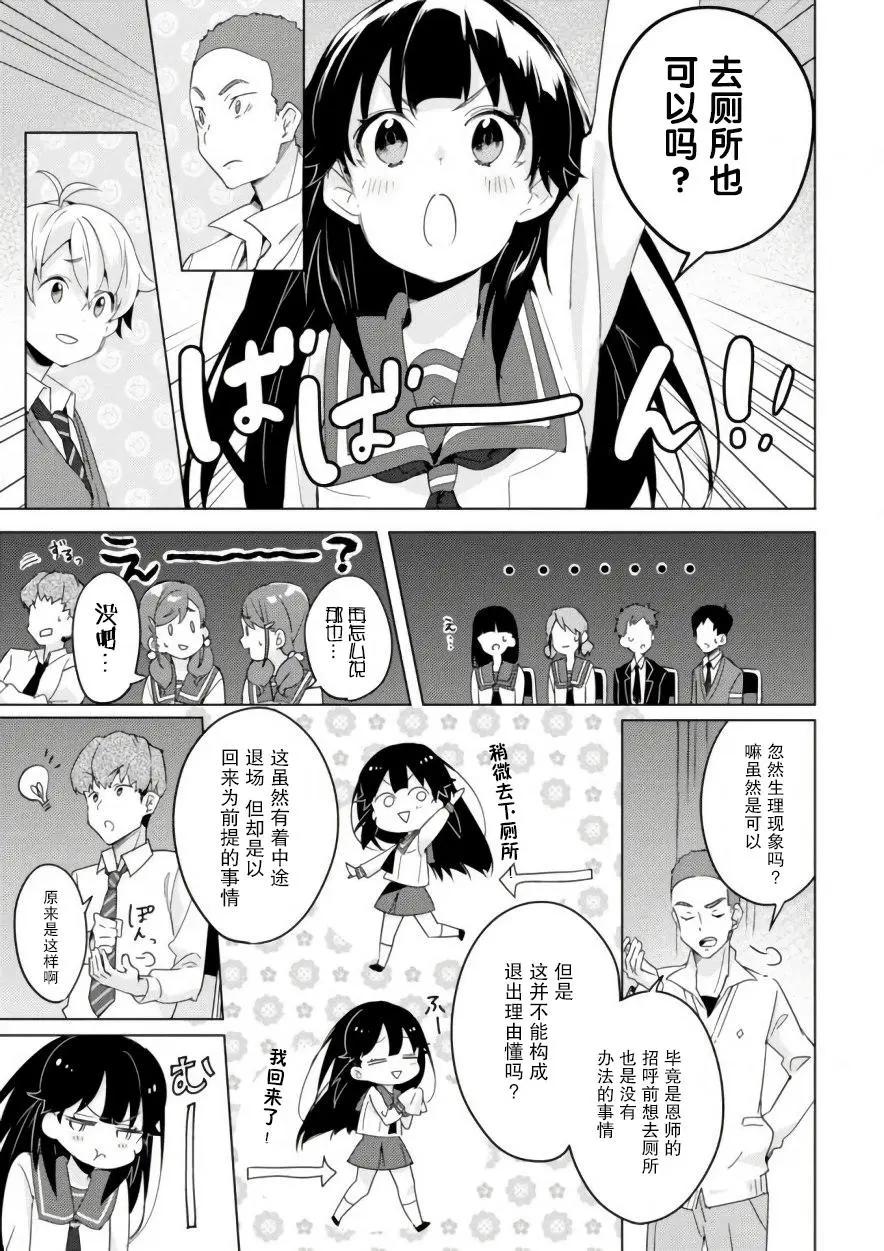 🍶春與夏推理事件簿 第05话 第12页