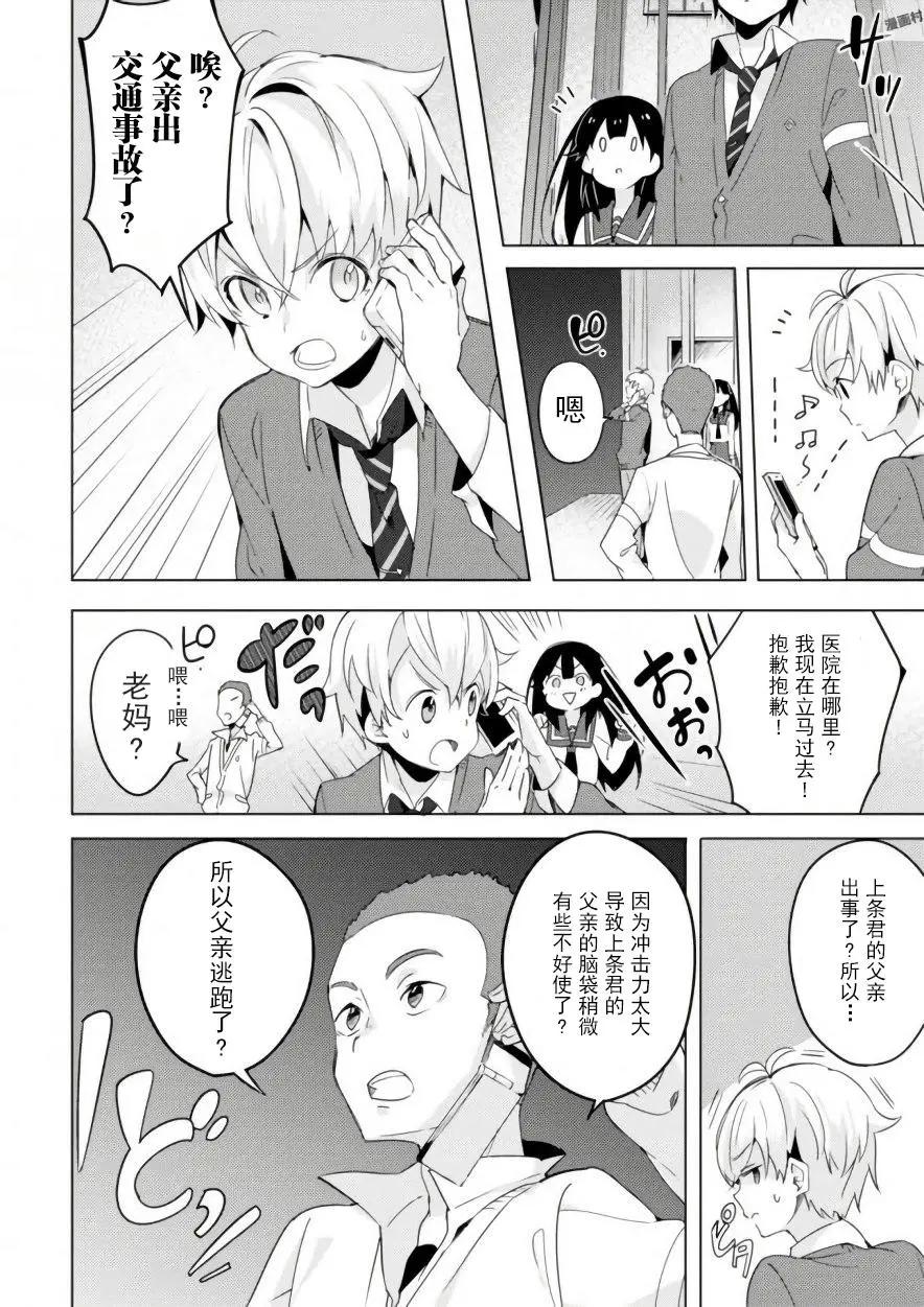 🍶春與夏推理事件簿 第05话 第13页