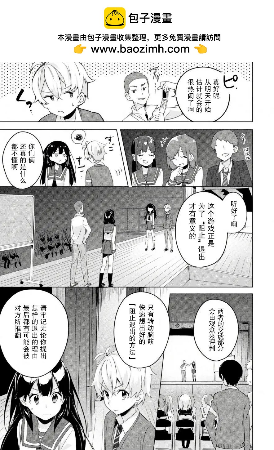 🍶春與夏推理事件簿 第05话 第14页