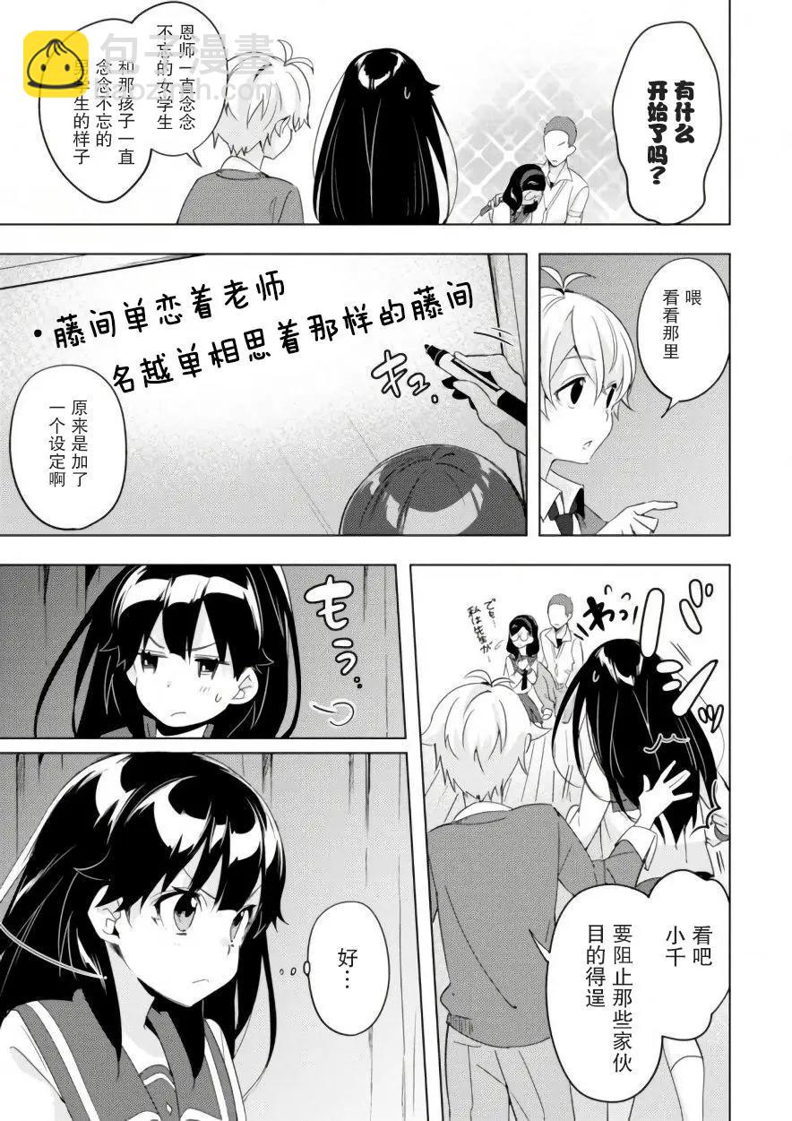 🍶春與夏推理事件簿 第05话 第16页