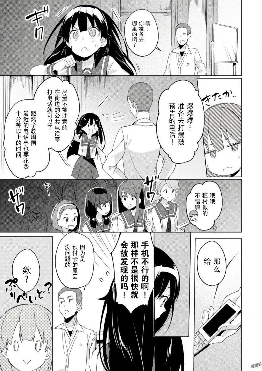 🍶春與夏推理事件簿 第05话 第18页