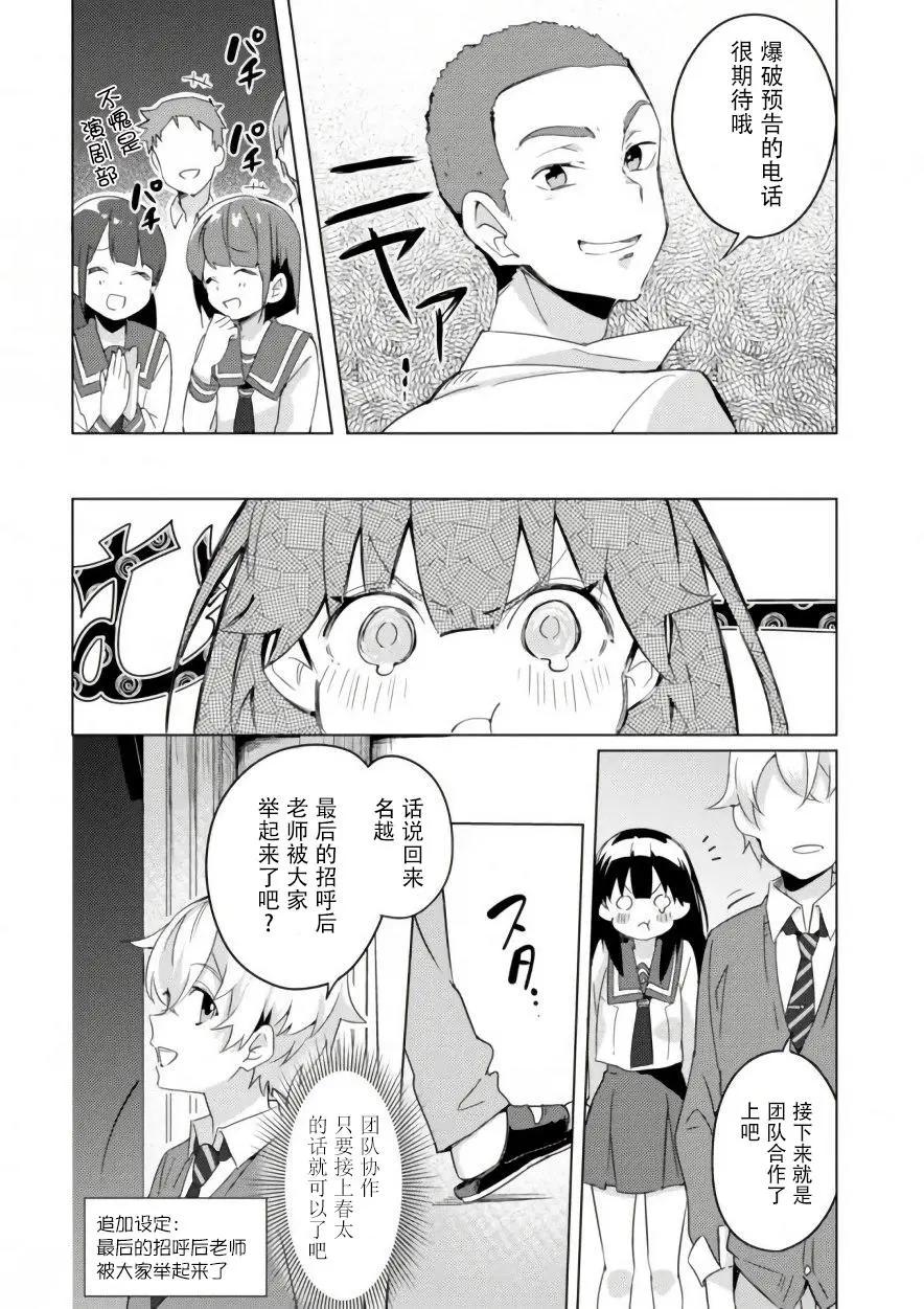 🍶春與夏推理事件簿 第05话 第19页