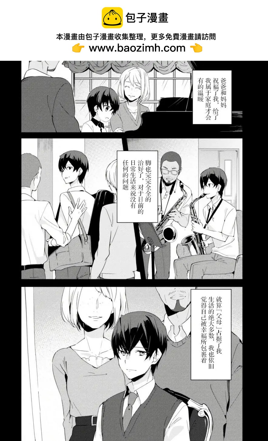 🍶春與夏推理事件簿 第05话 第2页