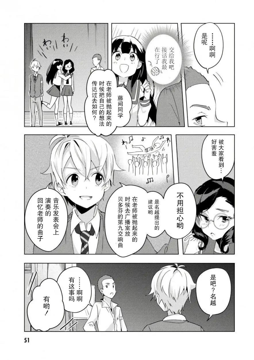 🍶春與夏推理事件簿 第05话 第20页