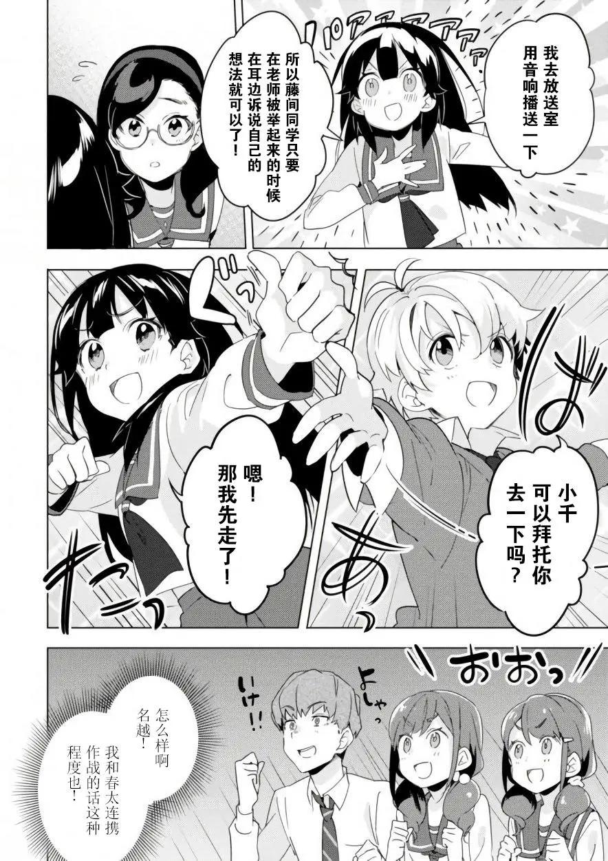 🍶春與夏推理事件簿 第05话 第21页