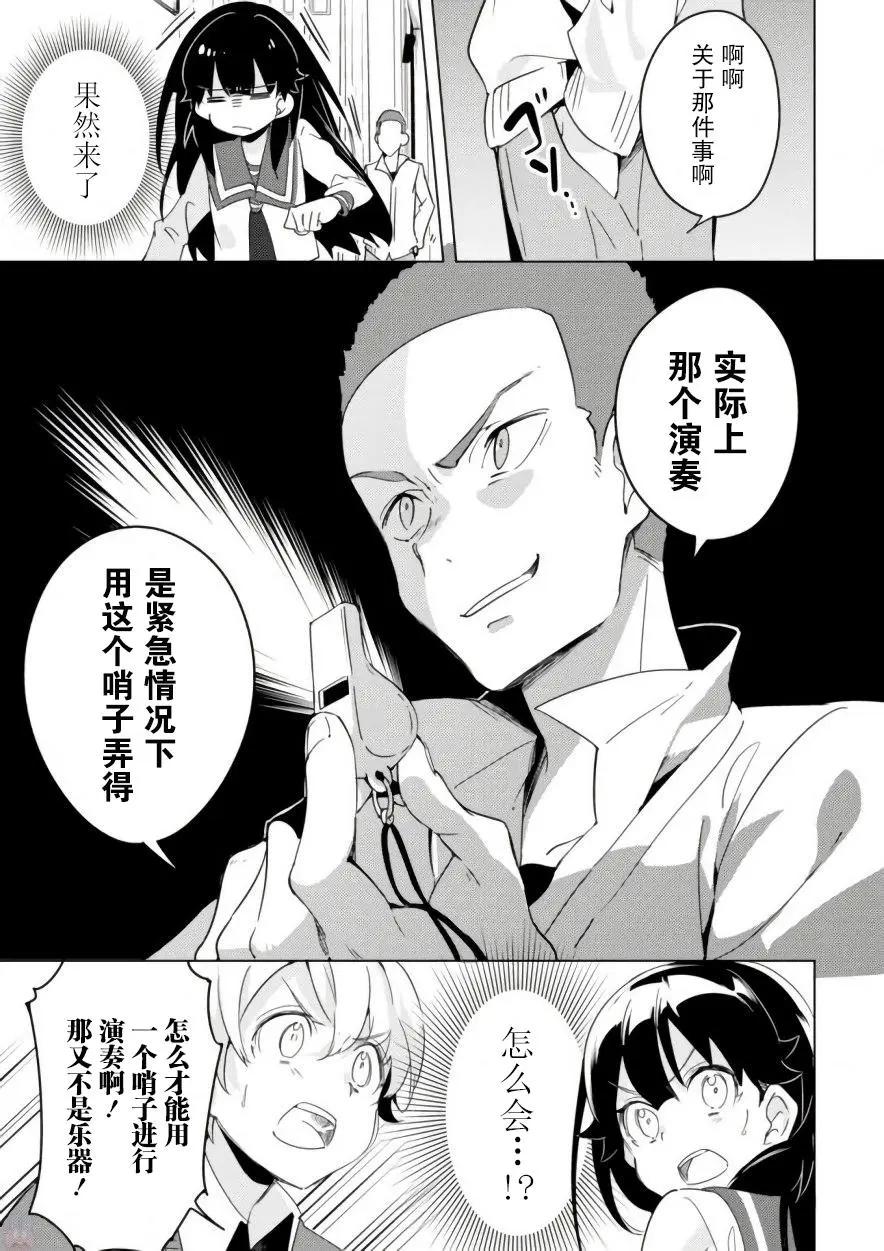🍶春與夏推理事件簿 第05话 第22页