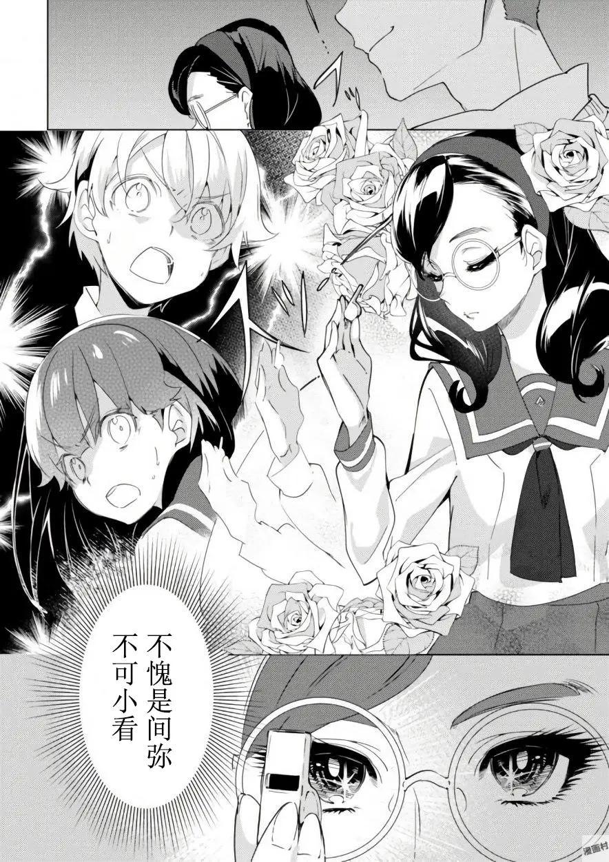 🍶春與夏推理事件簿 第05话 第23页