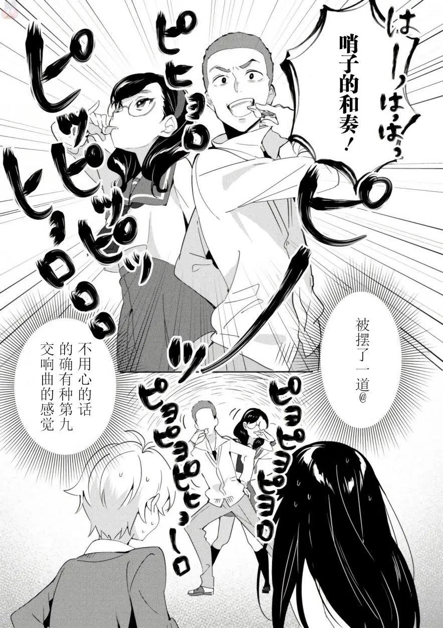 🍶春與夏推理事件簿 第05话 第24页