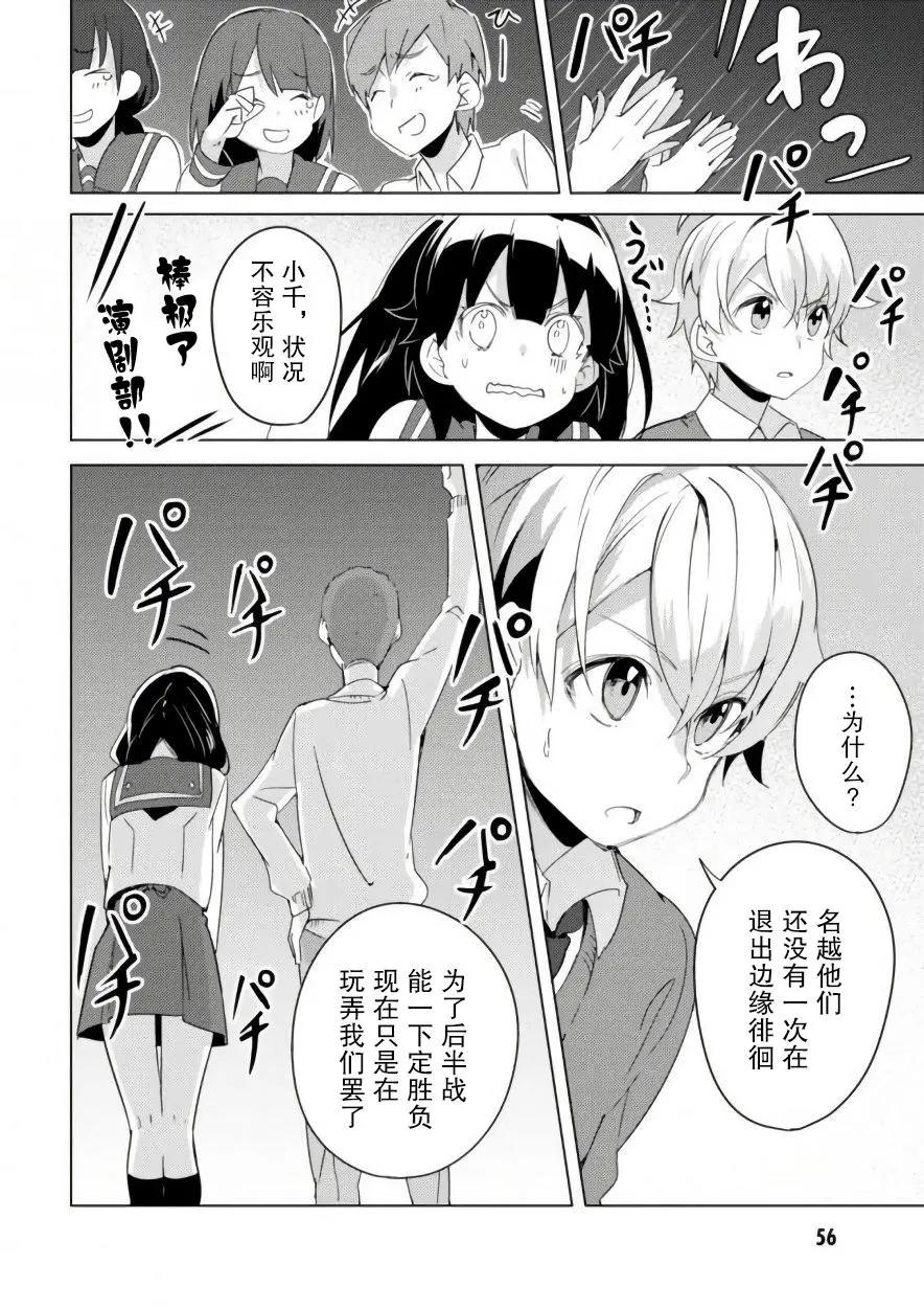🍶春與夏推理事件簿 第05话 第25页
