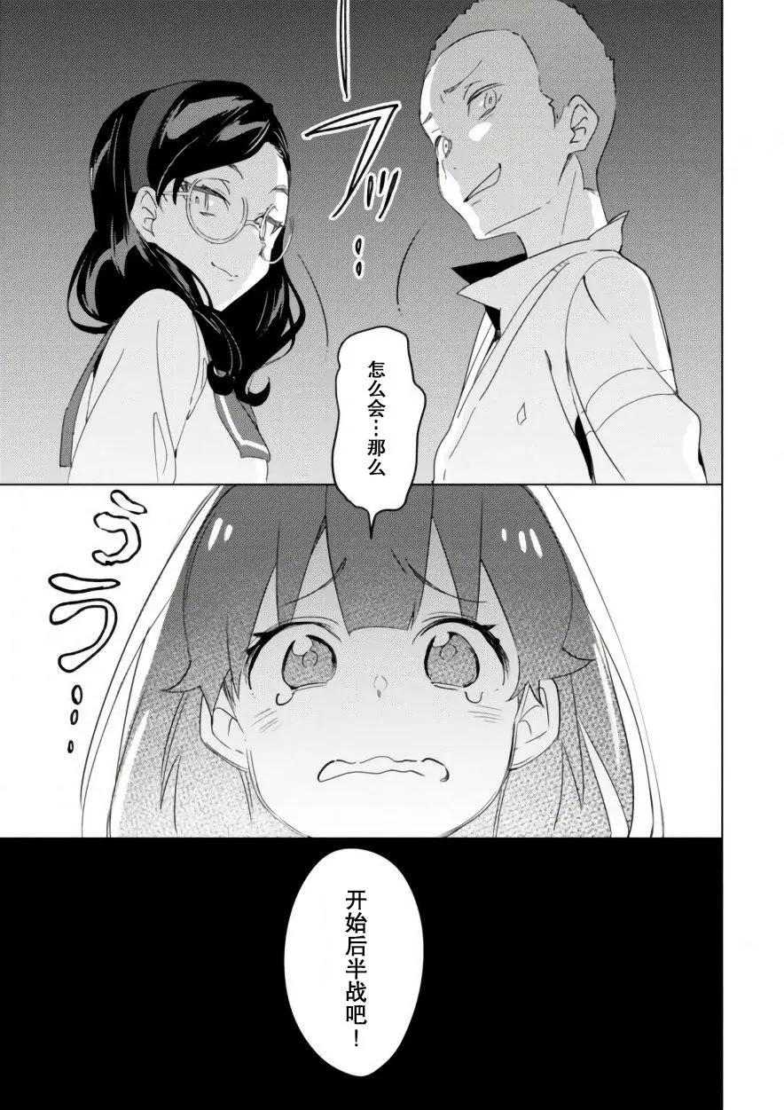 🍶春與夏推理事件簿 第05话 第26页