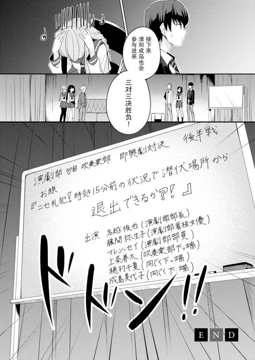 🍶春與夏推理事件簿 第05话 第27页
