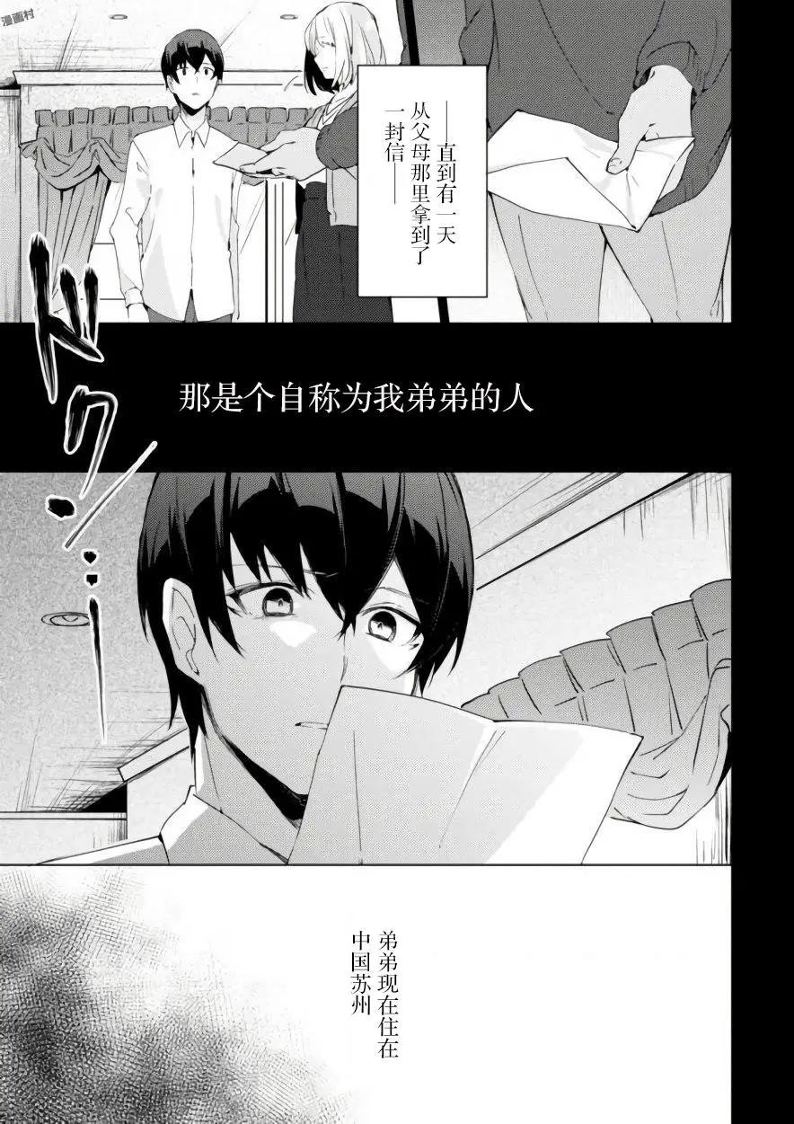 🍶春與夏推理事件簿 第05话 第3页